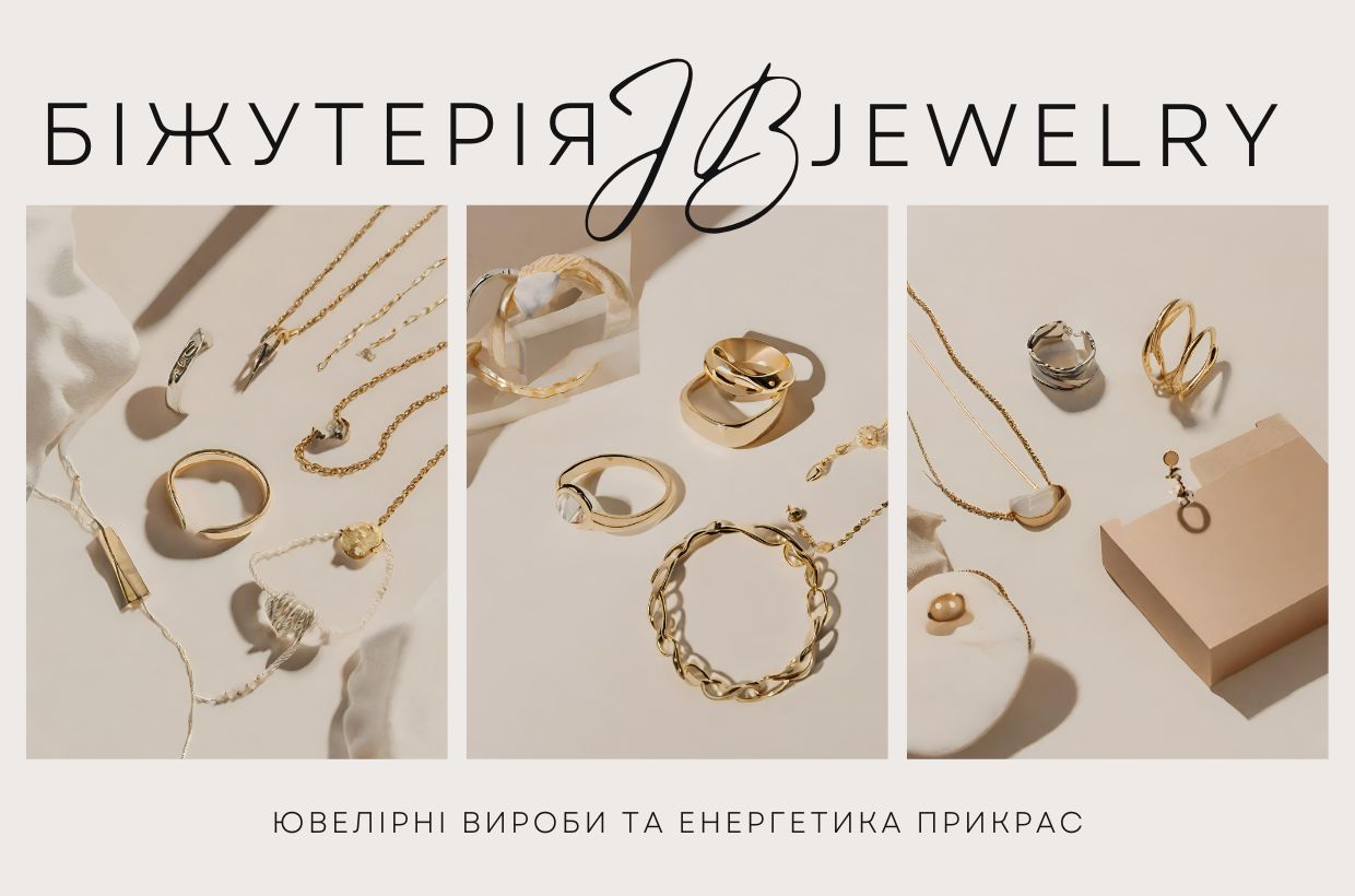 Ювелірні вироби та енергетика прикрас 1 Ювелірні вироби та енергетика прикрас